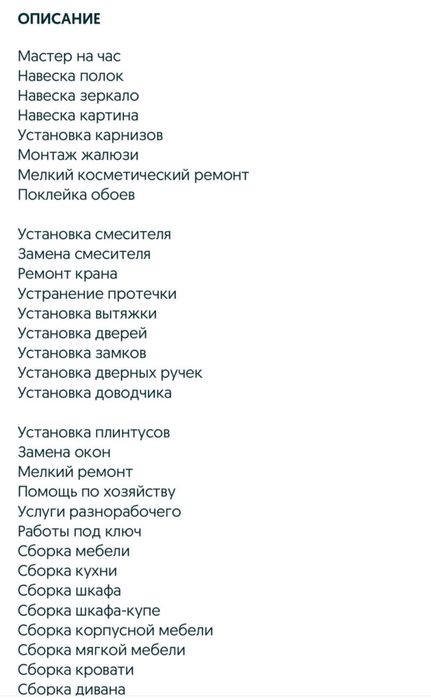 Мастер на час мастер универсал