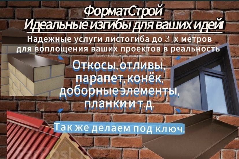 Откосы любой сложности