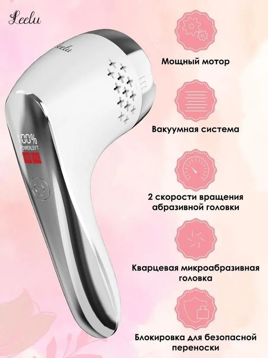 Пемза электрическая. Электропилка для ног
. Электропилка для ног
