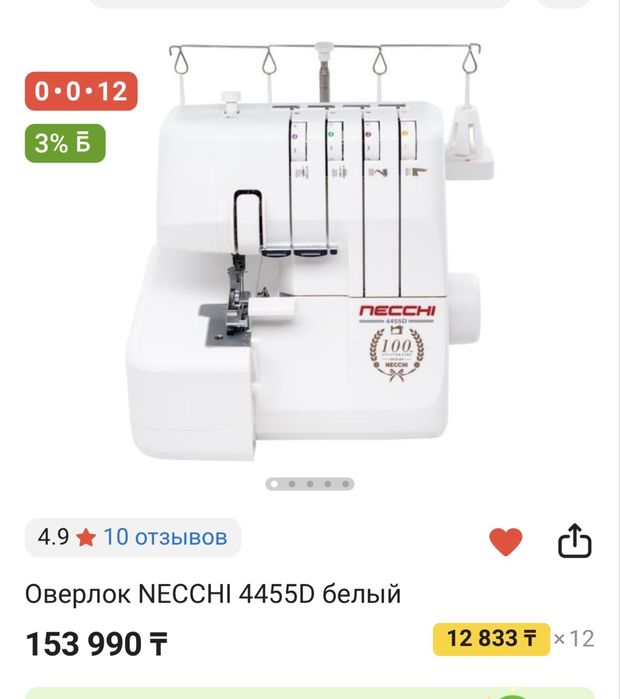 Оверлок для шитья Necchi Новый