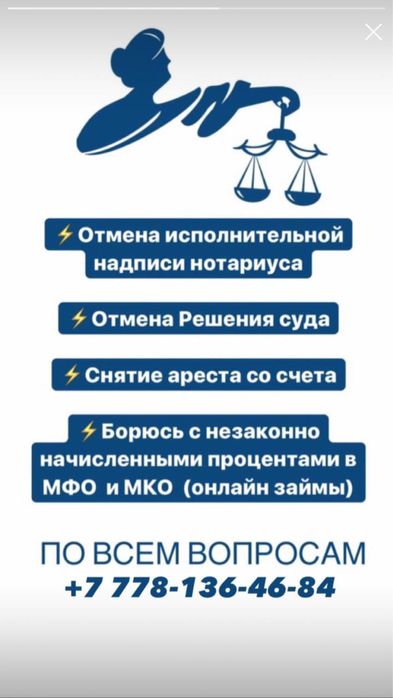 Снять арест, отмена исполнительной надписи