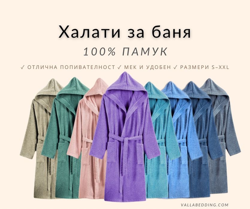Халат за баня с качулка 100% памук
