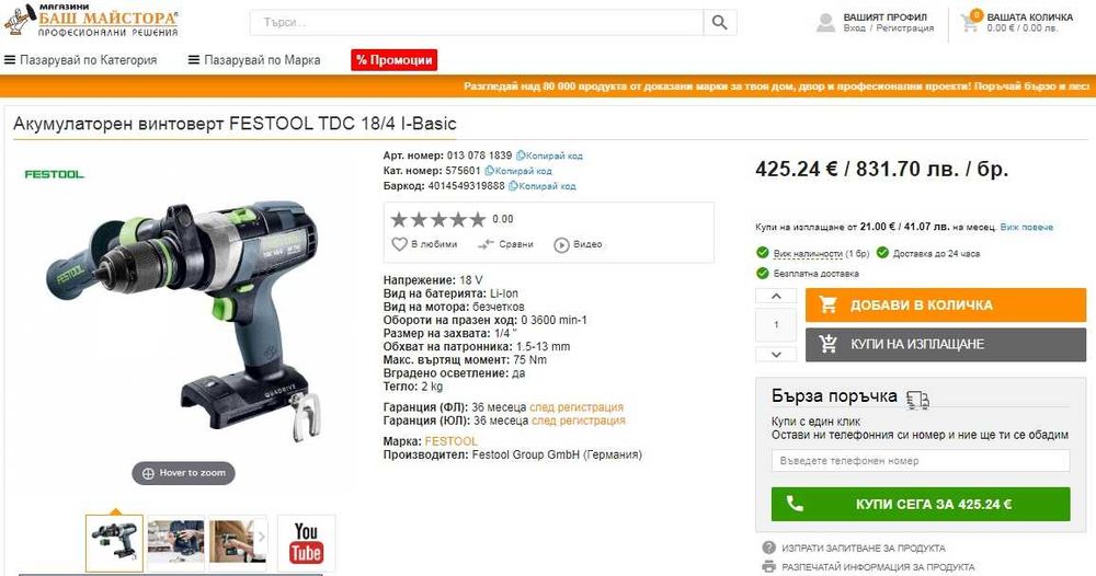 Festool TDC 18/4 - 4-ри скоростен мощен безчетков винтоверт 18V 2025г