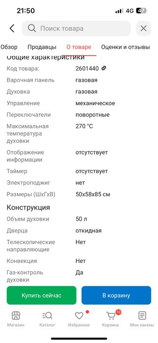 новый газ плита