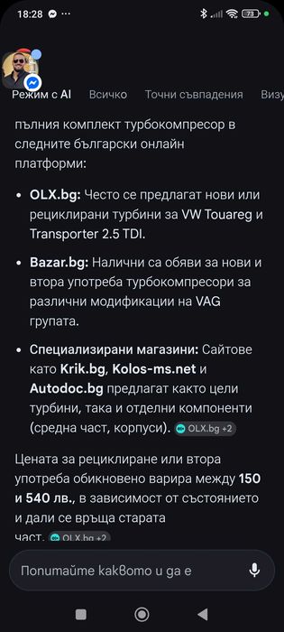 Турбо Гарет транспортер Т5 ,Vw touareg 2.5
