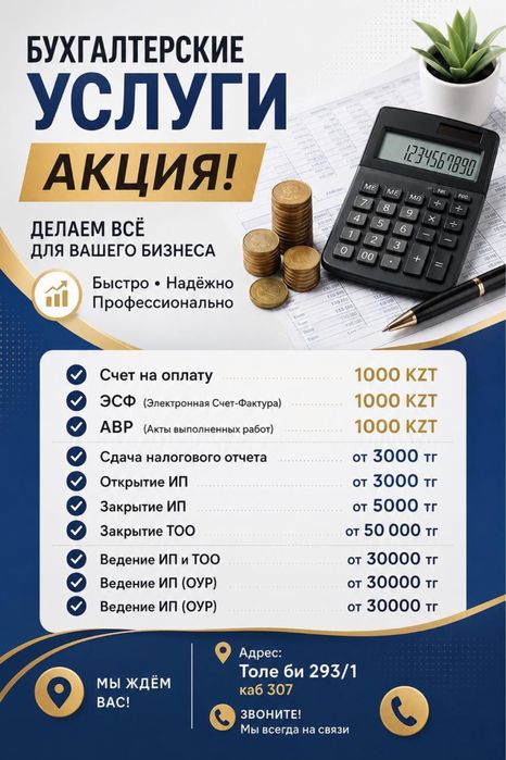Бухгалтерские услуги — быстро, надёжно и недорого!