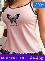 Одежда новая 800т