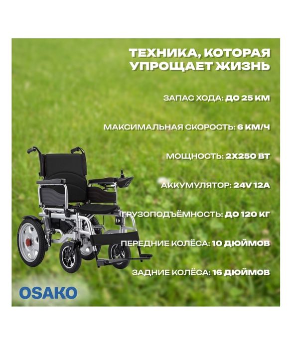 Электрическое кресло - коляска