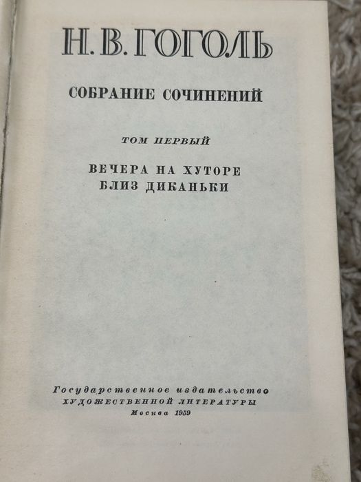 Гоголь собрание сочинений