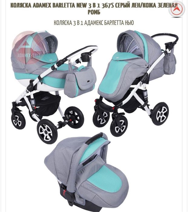 Adamex Barletta 3в1