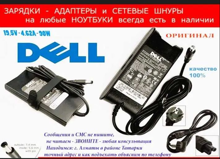 от ноутбука DELL -- зарядка блок питания