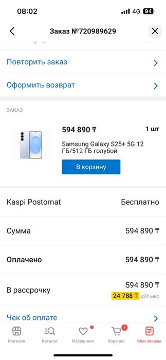 Самсунг S25 + 5G продам