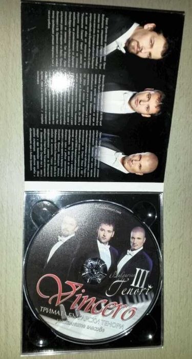 Тримата  тенори компакт диск          
      Оригинално оперно