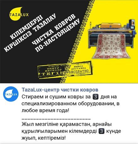 Стирка ковров АКЦИЯ 700тг