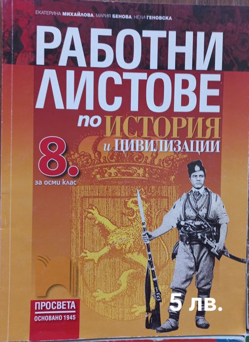 Учебници за 8 кл. и 9 кл.