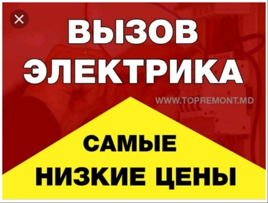 Электрик Электрик