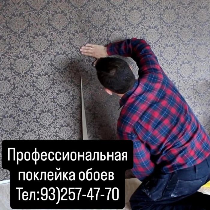 Профессиональная поклейка обоев