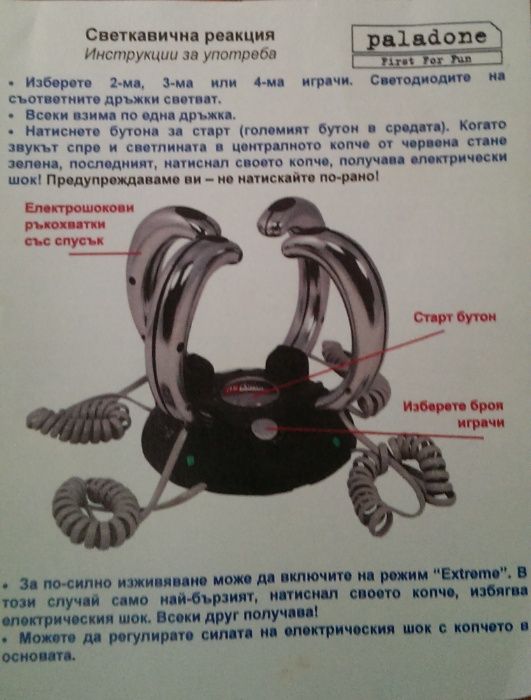 Нова изключително забавна игра - "Светкавична реакция", над 14 год.