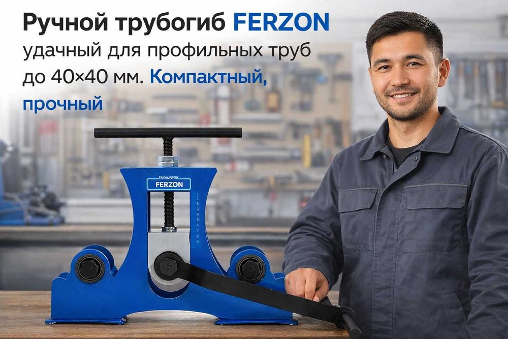 Трубогиб FERZON Lite-2