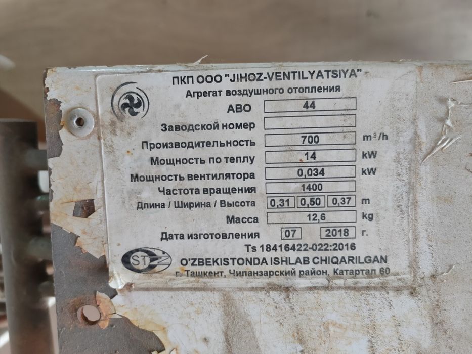 Радиатор иссикхона учун