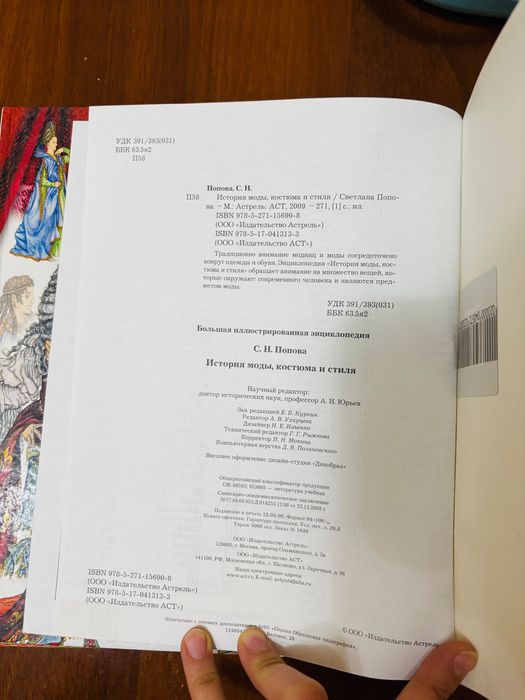 Книга история моды