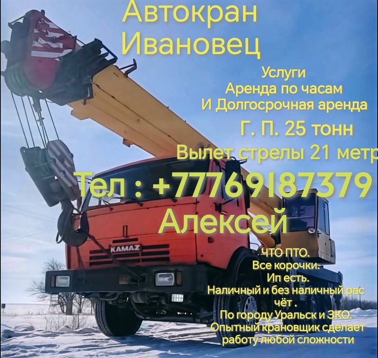 Услуги Автокрана , аренда крана ,Краны , кран