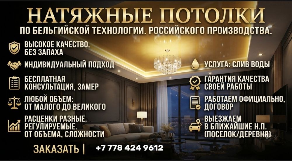 Французские Натяжные потолки Костанай. Слив воды