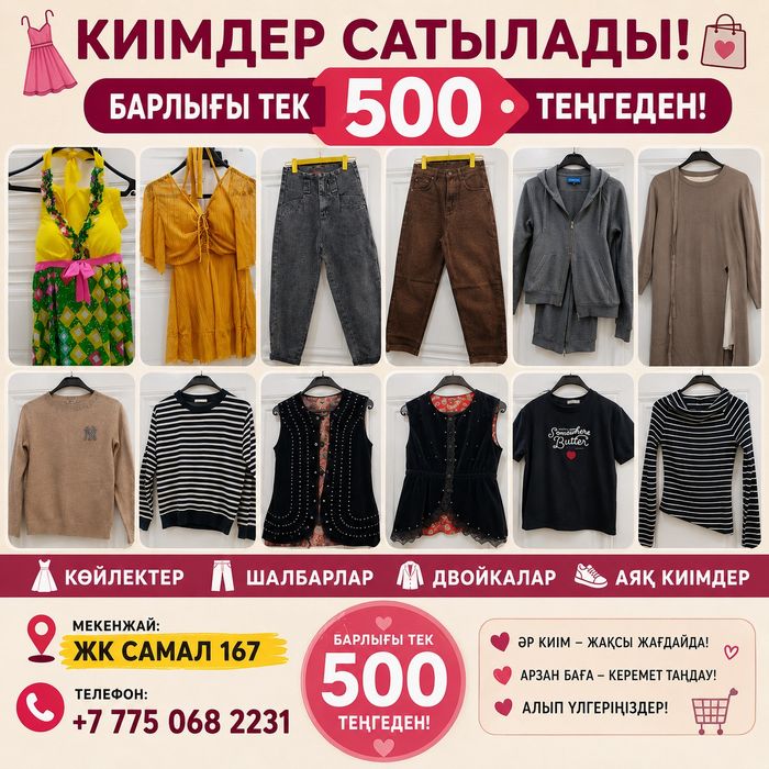 500теңге кез келгені