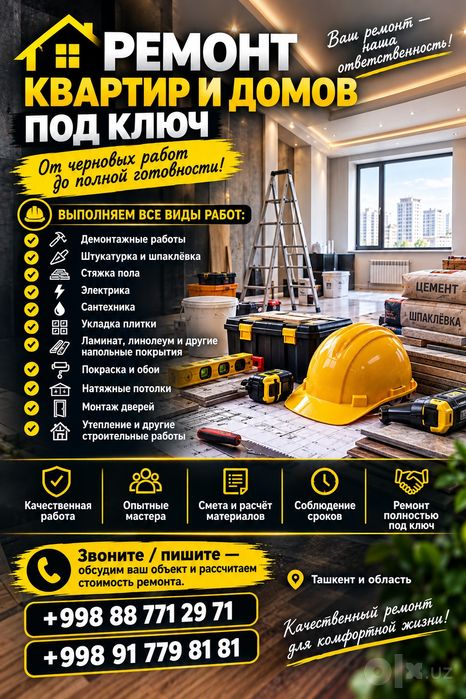 Строильные работы