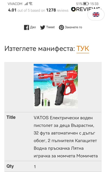 Електрически воден пистолет