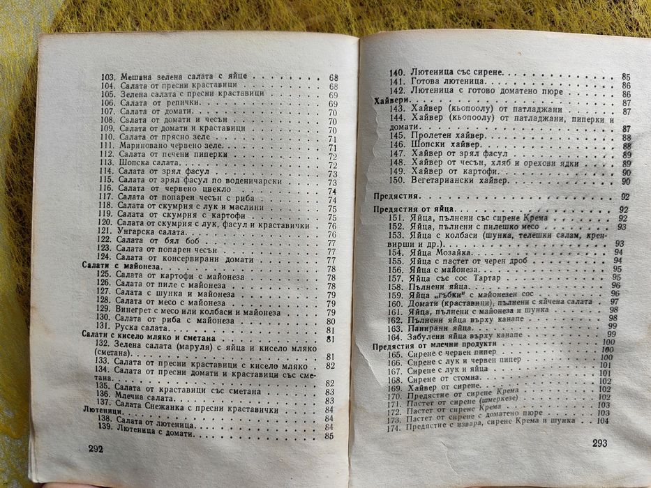 Наша кухня, книга от 1966 година