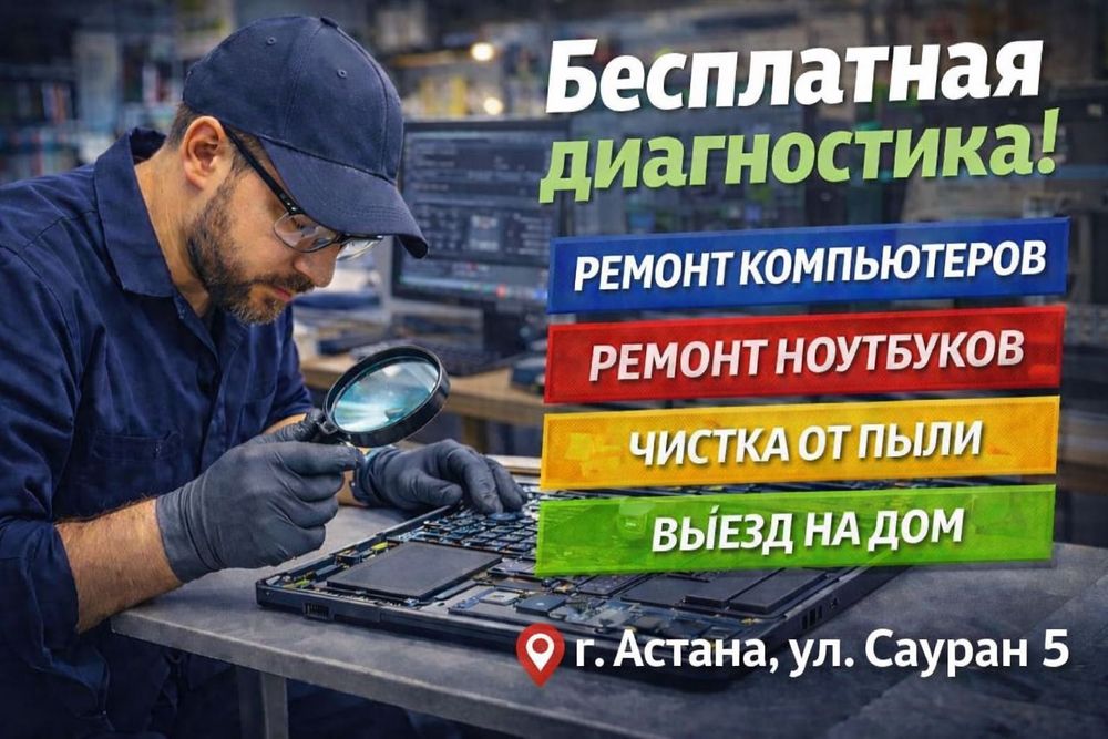 ‼️Бесплатная диагностика! Ремонт компьютеров Ноутбуков • Акция -20%