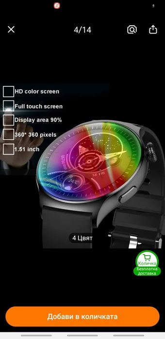 Смарт Часовник 1.51 инчов