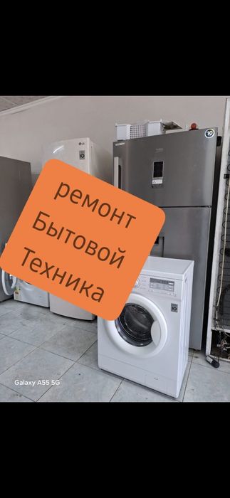 Ремонт холодильников
