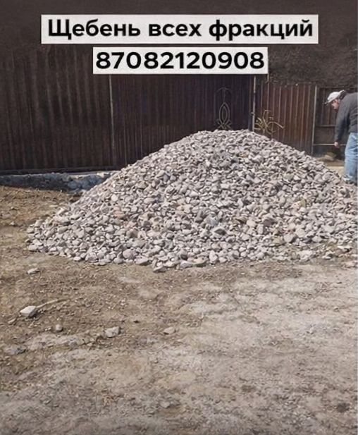 Песок Балласт Щебень Отсев Скальник