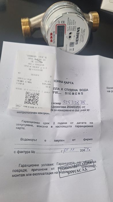 Електронен водомер Siemens