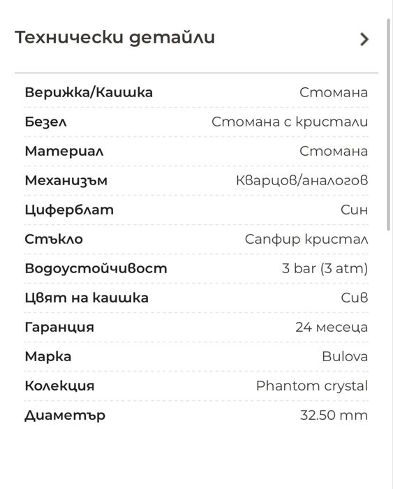 Дамски часовник Bulova Phantom Crystal 96L276