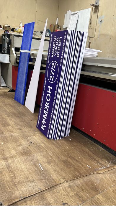 Адресная табличка