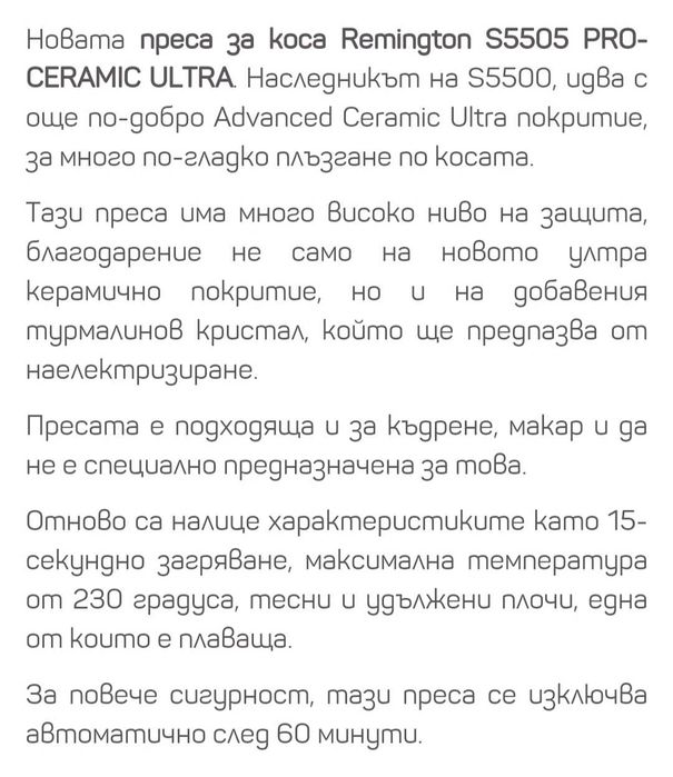 Преса за коса Remington