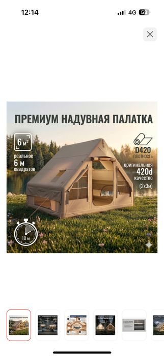 Надувная палатка