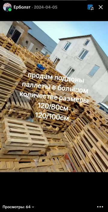 Продам поддоны паллеты