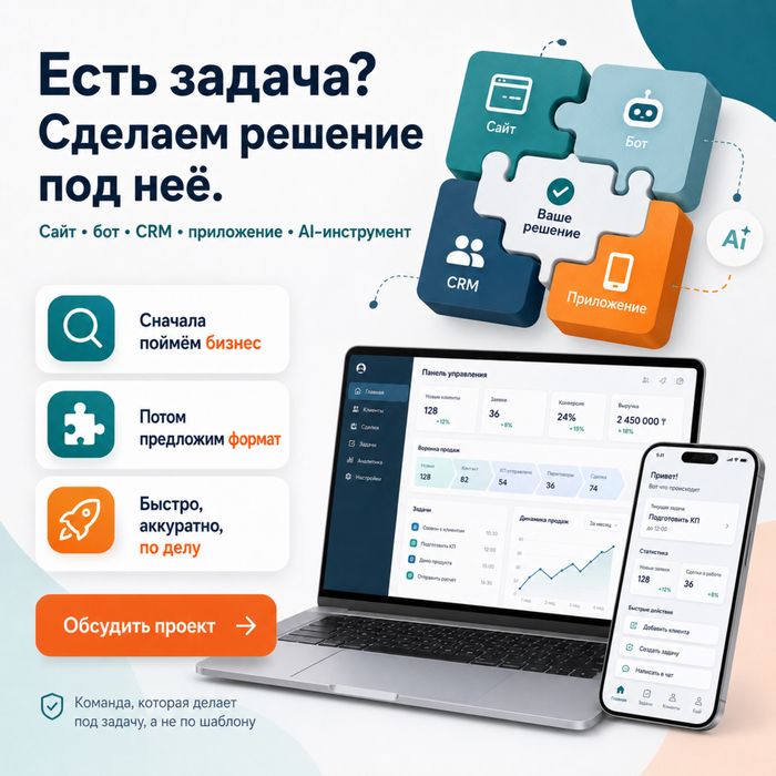 Создание сайтов, приложений, агентов