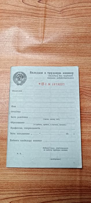 Вкладыши для трудовых книжек