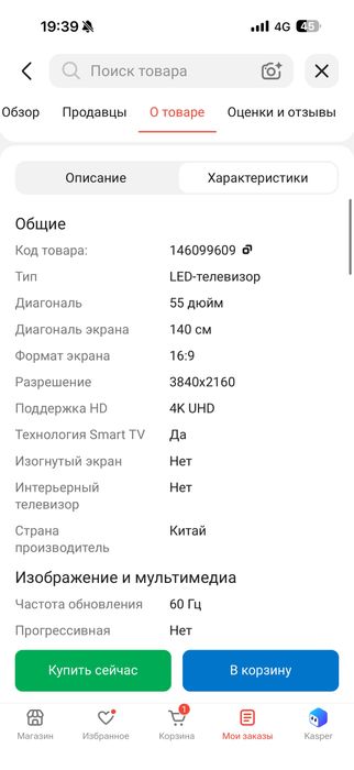 Продам телевизор 55 дюймов