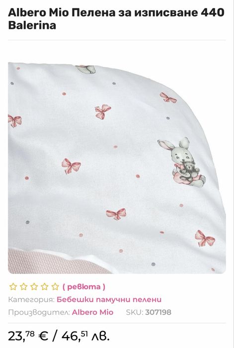 Пелена за изписване на бебе Albero Mio