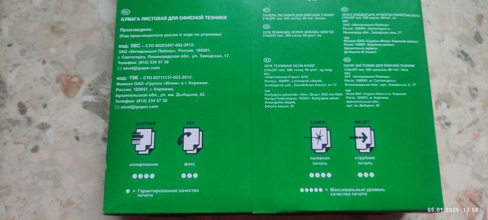 Офисная бумага А4.