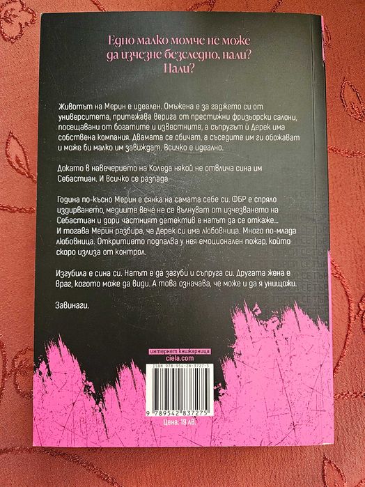 Книга "Малки тайни"