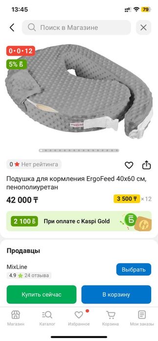 Подушка для кормления ErgoFeed.