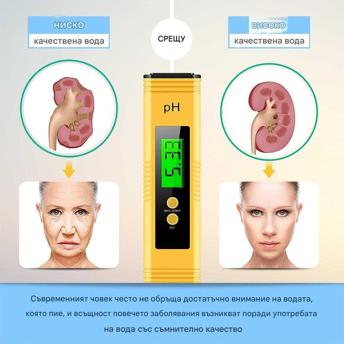 PH метър тестер, Цифров pH метър за вода с 0,01 висока точност