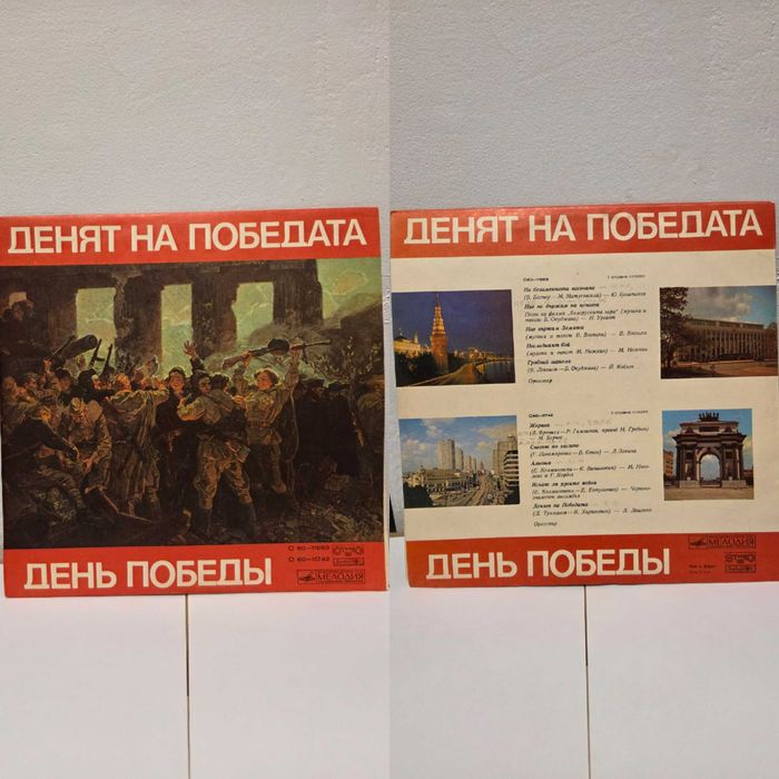 Ретро руски грамофонни плочи от соца